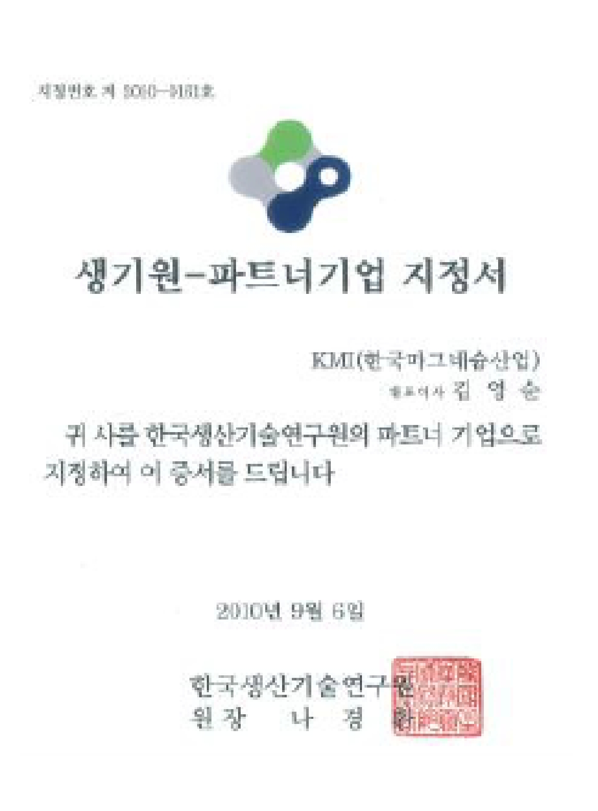 KITECH Partner Company Designation Certificate